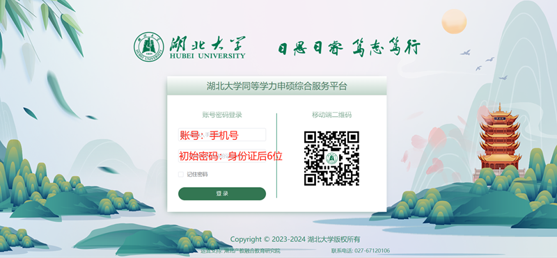 湖北大学登录界面（800px）.png